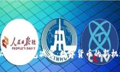 USDT与以太坊钱包减半：数