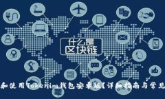 如何下载和使用Tokenim钱包
