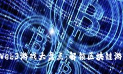 2023年手机Web3游戏大盘点：