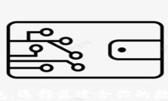Web3钱包与托管钱包：选择