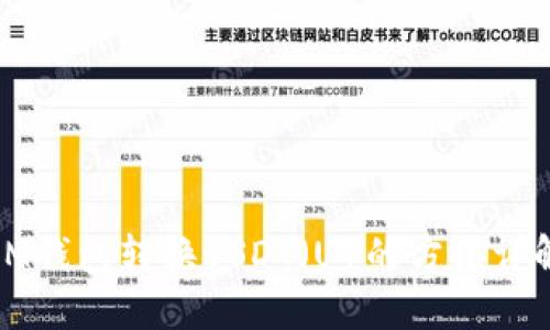 IM钱包转换USDT（U）的方法详解
