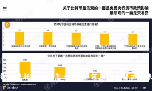 imToken钱包转错地址了怎么办？如何应对和解决转账错误问题
