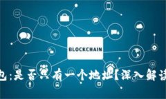 imToken钱包：是否只有一个