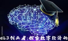巴厘岛Web3创业者：探索数