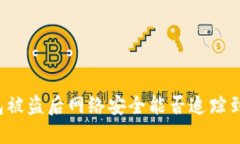 比特币钱包被盗后网络安