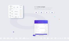 全面指南：如何在imToken注