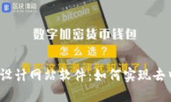 打造属于你的Web3设计网站