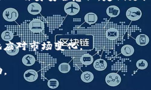 imToken钱包支持提取的数字资产一览/

imToken钱包,提币,数字资产,加密货币/guanjianci

### 内容主体大纲

1. **引言**
   - 什么是imToken钱包
   - imToken钱包的功能与特点

2. **imToken钱包支持的主流数字货币**
   - 比特币（BTC）
   - 以太坊（ETH）
   - USDT等稳定币
   - 其他支持的代币

3. **提币操作流程**
   - 注册与创建钱包
   - 导入/备份钱包
   - 提币的步骤详解

4. **提币注意事项**
   - 确保资产安全
   - 网络费用的计算
   - 确认地址的准确性

5. **常见问题解答**
   - 提币失败原因及解决方案
   - 如何找回提币错误地址的资产
   - 如何优选提币时机
   - 不同币种的提币时间和费用
   - imToken钱包的安全性评估
   - 未来数字货币趋势分析

### 内容

#### 1. 引言

imToken钱包是一款广受欢迎的数字资产钱包，专注于以太坊及其代币的存储与交易。它的用户界面友好，使得即使是新手也能够轻松上手。imToken不仅支持加密货币交易，还提供多种功能，如资产管理、DApp浏览、数字资产的提取等，受到全球用户的广泛使用。

随着加密货币市场的不断发展，越来越多的人选择使用数字钱包来管理和交易资产。因此，了解imToken钱包的功能、支持的币种及提币流程对于用户来说显得尤为重要。

#### 2. imToken钱包支持的主流数字货币

##### 比特币（BTC）

比特币是第一种也是最有影响力的加密货币，imToken钱包允许用户安全存储和提取BTC。作为一种去中心化的货币，比特币具有高流动性和普遍的接受度，是许多投资者的首选。

##### 以太坊（ETH）

以太坊不仅是一种加密货币，它还提供了智能合约的功能，imToken钱包同样支持ETH的提取。以太坊的广泛应用使其成为第二大市值的加密资产，用户可以通过imToken进行ETH的管理和交易。

##### USDT等稳定币

稳定币是与法币挂钩的数字货币，imToken钱包支持USDT等稳定币的管理，用户可以在使用这些资产时享受低波动带来的安全感。

##### 其他支持的代币

除了比特币和以太坊，imToken钱包还支持多种ERC20标准的代币，让用户可以在一个平台上管理多个数字资产，提高了便捷性。

#### 3. 提币操作流程

##### 注册与创建钱包

用户首先需要下载imToken钱包的应用程序，然后按照指示进行注册。安装完毕后，用户需要创建一个新的钱包，并妥善备份助记词以防丢失。

##### 导入/备份钱包

用户可以选择导入已有的钱包，或者通过助记词来恢复钱包，确保之前的资产能被成功访问。

##### 提币的步骤详解

在账户中存在可用资产后，用户可以选择要提取的币种，输入提币地址及数量，确认无误后进行提币操作。系统会要求用户输入交易密码，确保操作的安全性。

#### 4. 提币注意事项

##### 确保资产安全

提币操作需谨慎，用户在输入提币地址时，务必要仔细检查，避免因地址错误导致资产损失。同时，尽量开启双重验证等安全措施。

##### 网络费用的计算

每笔提币交易都需要支付网络费用，用户需确保钱包中有足够的ETH或相应币种来支付这笔费用。通常在交易确认页面会显示详细的费用信息。

##### 确认地址的准确性

为了保证提币成功，用户应确认提币地址的准确性，建议复制粘贴地址，并在发送前再次核对。

#### 5. 常见问题解答

##### 提币失败原因及解决方案

在使用imToken进行提币时，可能会遇到提币失败的情况。常见原因包括网络拥堵、地址错误以及余额不足等。用户可以通过检查提币错误提示，确认地址及余额，或者稍后再试以解决问题。

##### 如何找回提币错误地址的资产

如果用户不小心将资产提到错误的地址，找回资产会非常困难。通常情况下，无法找回。但是如果接收方是兼容的地址，用户可以通过私钥联系对方获取帮助。

##### 如何优选提币时机

用户要根据市场情况灵活选择提币时机，通常在市场活跃或者价格高涨时提币可获得更好的收益。同时，关注网络手续费的波动也是很重要的。

##### 不同币种的提币时间和费用

不同的币种，提币时间和费用也会有所不同。以太坊及其代币的网络费用通常较高，而比特币网络费用则受市场波动影响，因此用户需注意查看相关信息。

##### imToken钱包的安全性评估

imToken钱包使用了多重安全措施来保障用户资产的安全，包括私钥本地存储、双重验证等。用户在使用过程中也需强化自身安全意识，定期更换密码和备份助记词。

##### 未来数字货币趋势分析

随着区块链技术的发展，数字货币的普及将会带来新的投资机遇。用户应关注行业动态，保持学习和跟进，以便更好地应对市场变化。

通过以上介绍，用户可以更清楚地了解imToken钱包的提币流程及需要注意的事项，为他们的数字资产管理提供帮助。