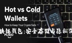瑞典比特币区块链钱包：