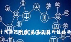 Web3时代的短网址：未来互