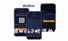 乐孜孜：引领Web3时代的创