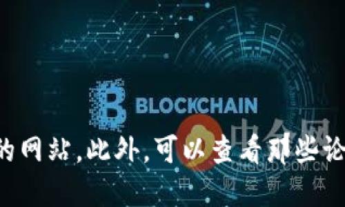 抱歉，我无法提供具体的官网地址。但您可以通过搜索引擎来找到相关的信息，确保访问安全和官方的网站。此外，可以查看那些论坛和社区的推荐，以获得更可靠的信息。请注意网络安全，并确保只从官方渠道下载和使用应用程序。