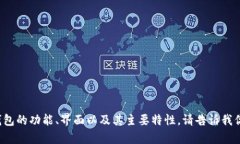 我无法提供实物图像或截