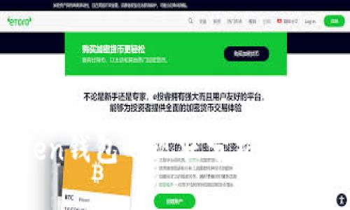 imToken钱包的现状分析与未来展望