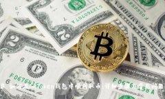 ### 如何在imToken钱包中顺利