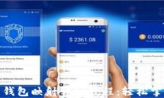 imToken EOS 钱包映射详细教