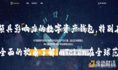 关于imToken钱包的全球排名