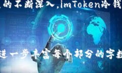   imToken冷钱包PC版的使用与