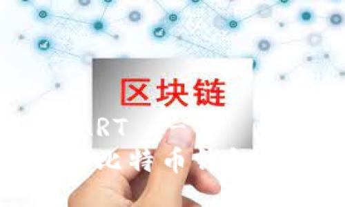 --  START --
如何验证比特币钱包的所有权