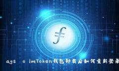  éagsòo imToken钱包卸载后如