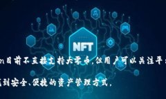    ImToken钱包能否存储大零
