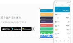 比特币冷钱包制作流程：