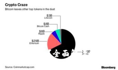 主题和关键词设置

 USDT钱包能否存比特币？全面解读数字货币钱包的功能