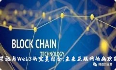 周星驰与Web3的完美结合：
