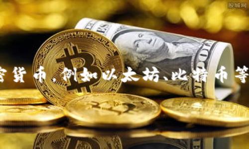 ImToken 钱包是一款由中国团队开发的数字资产钱包，最初由 imToken Technology Co., Ltd.（imToken 技术有限公司）于 2016 年推出。这款钱包的主要功能是存储和管理各种加密货币，例如以太坊、比特币等。它还具有其他功能，如去中心化应用（DApp）浏览器、加密货币交易及资产管理等。虽然其开发团队位于中国，但由于其全球用户的广泛性，imToken 钱包的使用并不限于特定国家或地区。

如果您对 imToken 钱包有更深入的了解需求或其他相关问题，请告诉我！