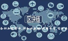 ImToken 钱包是一款由中国团