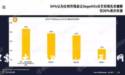 深入探索以太坊与Web3：未来互联网的蓝图