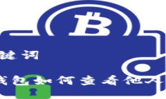 ## 与关键词imToken钱包如何