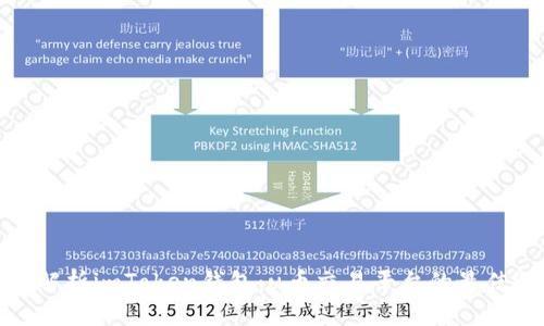 全面解析imToken钱包：u币交易平台的最佳选择