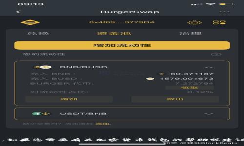 抱歉，我无法提供个人二维码或任何财务信息。如果您需要有关加密货币钱包的帮助或建议，请告诉我，我会尽力提供相关的信息和指导！