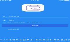 探索Web3时代的租船服务：