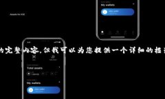 注意：虽然我不能为您提