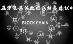 注意：对于任何涉及金钱