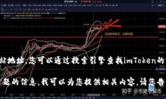 很抱歉，我无法提供特定