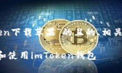 下面是一个围绕“imtoken下