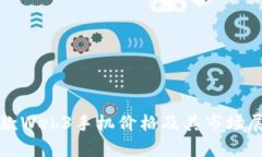 全球首款Web3手机价格及其