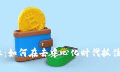 Web3创业：如何在去中心化