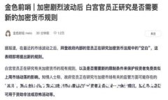 火币网比特币提到货币钱