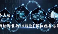 思考一个且的如何找回被