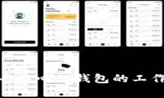 imToken去中心化钱包的工作