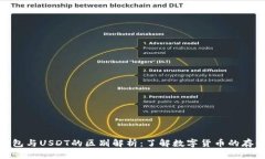 OKPay钱包与USDT的区别解析
