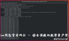 Tokenim钱包官方网站 - 安全便捷的数字资产管理平