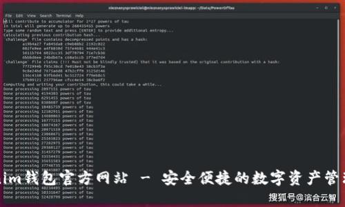 Tokenim钱包官方网站 - 安全便捷的数字资产管理平台