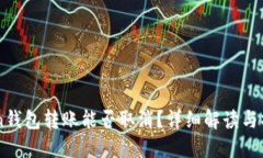 imToken钱包转账能否取消？详细解读与操作指南
