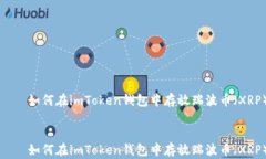    如何在imToken钱包中存放