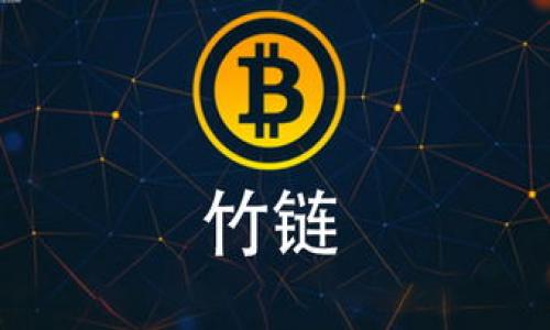 biao ti如何将比原链转移至imToken钱包：一步步指南/biao ti
比原链, imToken钱包, 数字货币, 钱包转账/guanjianci

## 主体大纲

1. **引言**
   - 什么是比原链？
   - 为什么使用imToken钱包？
   - 本文目的

2. **比原链简介**
   - 比原链的定义
   - 比原链的技术特点
   - 比原链的应用场景

3. **imToken钱包介绍**
   - imToken的特点
   - imToken的安全性
   - 如何下载和注册imToken？

4. **准备工作**
   - 确认比原链帐户和imToken钱包的兼容性
   - 开通比原链的网络
   - 确保有足够的矿工费

5. **转账步骤**
   - 进入比原链账户
   - 复制imToken钱包地址
   - 填写转账信息
   - 确认转账

6. **转账中的常见问题**
   - 转账后未到账怎么办？
   - 错误的钱包地址会怎样？
   - 如何快速查看转账状态？

7. **总结**
   - 转账前后的注意事项
   - 持有比原链的优势
   - 未来数字货币的发展趋势

---

## 内容主体

### 引言
在当今数字货币飞速发展的时代，比原链作为一种新兴的区块链项目，凭借其独特的技术优势和广泛的应用前景，逐渐赢得了用户的青睐。而imToken钱包因其简洁的操作界面与强大的安全性能，也成为了众多用户转账和存储数字货币的首选工具。那么，如何将比原链转移至imToken钱包呢？本文将为您提供一套详尽的步骤和指南，让您轻松掌握这一过程。

### 比原链简介
#### 比原链的定义
比原链（BY Chain）是一个致力于推动区块链技术与现实应用结合的公链项目，旨在为企业和开发者提供更好的去中心化平台。比原链通过去中心化的方式，提高了数据的安全性和透明度，在金融、物流、医疗和其他多个领域都有着广泛的应用潜力。

#### 比原链的技术特点
比原链的核心技术特点包括高效的共识机制、智能合约支持和跨链能力。其独特的共识机制使得区块的生成速率大大提高，能够处理更多的交易信息。同时，智能合约的支持使得比原链能够适应复杂的商业逻辑，提供开发者更大的自由度。

#### 比原链的应用场景
比原链在确定性支付、资产管理和供应链金融等多个领域都有实际应用的例子。通过其生态系统，用户可以方便地进行资产交易、资金管理，提升业务效率。

### imToken钱包介绍
#### imToken的特点
imToken是一款专为数字货币用户设计的移动钱包，其界面友好、操作简便，同时提供多种货币支持，包括以太坊、比原链等。imToken的目标是帮助用户方便地管理自己的数字资产，保证货币交易的安全和便捷。

#### imToken的安全性
安全性是用户选择数字钱包时的重要考虑因素之一。imToken运用了多重加密技术和助记词机制，确保用户的资产不会轻易受到黑客攻击。此外，imToken还支持冷存储，用户的私钥保存在本地，不会被第三方获取。

#### 如何下载和注册imToken？
下载imToken非常简单。用户只需在手机应用商店中搜索“imToken”，然后根据界面提示进行下载安装即可。在注册过程中，用户需要创建一个新的钱包并备份助记词，以确保日后访问钱包的安全。

### 准备工作
#### 确认比原链账户和imToken钱包的兼容性
在转账前，用户需要确认比原链和imToken钱包是否支持相同的网络。只有保证两个平台互通，转账才能顺利进行。用户可通过imToken的官方说明获取最新支持的币种及网络信息。

#### 开通比原链的网络
用户在比原链进行转账时，需确认其账户已开通比原链网络，并完成必要的身份认证。这通常涉及个人信息的安全性验证以及账户余额的确认。

#### 确保有足够的矿工费
在进行任何转账操作前，用户需确保其账户内有足够的矿工费，这是一种用于支付区块链手续费的费用。如果矿工费不足，转账将无法成功。

### 转账步骤
#### 进入比原链账户
用户首先需要登录自己的比原链账户，确保账户内有足够的比原链余额。登录后，用户可以找到“转账”选项，准备进行币种转移。

#### 复制imToken钱包地址
在imToken钱包中，用户需要找到自己的比原链接收地址，通常在钱包的“资产”页显示。用户只需点击“复制地址”按钮，该地址将保存到剪贴板。

#### 填写转账信息
用户回到比原链的转账界面，填写接收方的钱包地址、转账额度，并确认相关信息无误。此时，可以选择自定义矿工费，以提高转账速度。

#### 确认转账
在所有信息正确后，用户需要确认转账，并输入交易密码（如果设置过）。一旦确认，转账请求将被提交，并生成交易记录。

### 转账中的常见问题
#### 转账后未到账怎么办？
转账后未到账可能由于多种原因，包括网络延迟、矿工费不足等。用户可通过imToken的交易记录查看交易状态，若状态显示为“待确认”，则需耐心等待；若显示为“失败”，则需要重新发起转账。

#### 错误的钱包地址会怎样？
在转账过程中，错误的钱包地址是最常见的问题之一。如果转账至错误地址，一般无法追回。因此，强烈建议在提交前仔细核对钱包地址的准确性。

#### 如何快速查看转账状态？
用户可以通过imToken钱包选择“交易记录”选项，输入交易哈希值进行查询。另外，用户也可以访问比原链的区块浏览器，搜索交易哈希以获得实时更新的信息。

### 总结
#### 转账前后的注意事项
在转账前，用户需检查账户余额和网络状况，确保信息的准确性；转账后，建议定期查看交易状态，确保资产安全。

#### 持有比原链的优势
持有比原链的用户可享受技术带来的优势，如高效的交易确认速度和智能合约的灵活性。同时，用户还可以参与比原链的生态系统，享受其带来的各种服务和功能。

#### 未来数字货币的发展趋势
未来数字货币将仍然快速发展，特别是在安全性、可扩展性和合规性等方面，将促进更多的用户接入。新技术的不断出现，将推动数字货币的更加广泛应用。

---

### 常见问题的问题介绍
#### 1. 如何确保比原链转账的安全性？
确保比原链转账的安全性是用户必须关注的重要问题。用户首先应该选择一个安全性高的钱包，比如imToken，不过数据的双重验证也是很重要的，启用多重身份认证、备份助记词等...

#### 2. 比原链在市场上的地位如何？
比原链在市场上的地位受到了诸多因素的影响，包括技术实力、市场需求、用户基础等等。比原链如何通过应用场景来吸引用户...

#### 3. 如何选取适合自己的数字钱包？
选择数字钱包时需考虑多个因素，包括安全性、用户体验、支持的币种等，imToken作为一个例子，其特点和优势是如何帮助用户解决问题的...

#### 4. 常见的转账失败原因是什么？
转账失败的原因可能有多种，包括网络问题、矿工费用不足、地址错误等等。分析不同原因时，用户应该如何解决和避免未来出现的问题...

#### 5. 如何处理被转账的代币？
处理被转账的代币时，用户需了解其包括的细节，例如是否需要进行冲值、如何赎回以及如何兑换成其他类型的资产等...

#### 6. 什么是矿工费，怎样计算？
矿工费是进行区块链交易所需支付的费用。根据网络拥堵程度和交易复杂性，费用会有所不同。用户如何选定合适的矿工费使转账顺利进行...

以上是全面定位比原链转账至imToken钱包的内容框架，真实用户的体验和操作都显得至关重要，希望能帮助到所有想要进行数字货币转账的用户。
